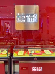 -荟华楼金店(中街店)