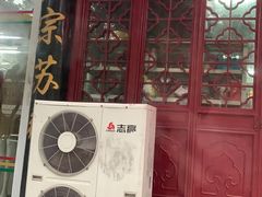 -协和菜馆(凤凰街店)