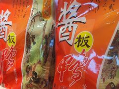 -舜华临武鸭(岳阳东站)