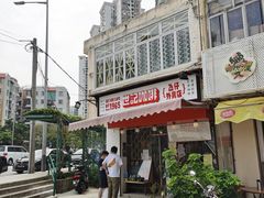 -世记咖啡(氹仔外卖店)