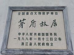 -乌镇东栅景区
