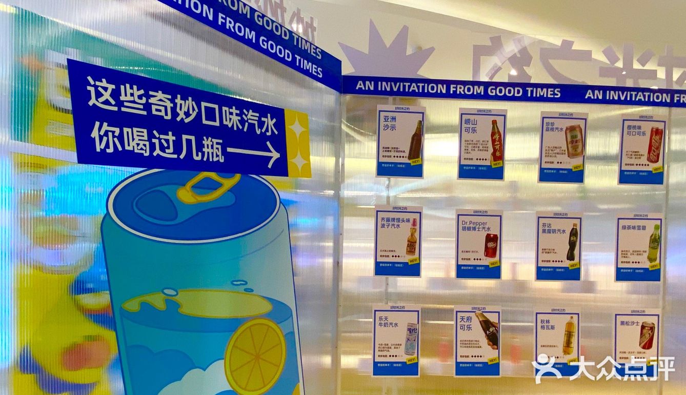 来长沙保利MALL，赴好时光之约汽水展 ～