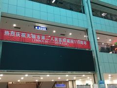 -无锡市第二人民医院(南院)