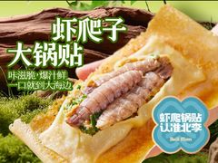 -北李妈妈菜·虾爬子大锅贴(贵和店)