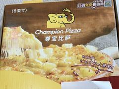 -尊宝比萨(南湖大华店)