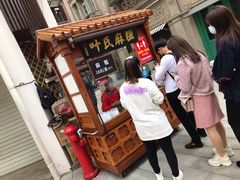 门面-叶氏麻糍(鼓浪屿店)