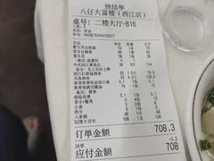 -八仔大富楼·河鲜(西江店)