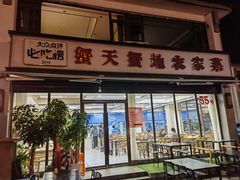 -蟹天蟹地农家菜·阳澄湖大闸蟹(浅水湾店)