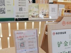 -书亦烧仙草(万家丽一店)