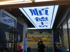 门面-味妙顺德厨房(绿地缤纷城店)