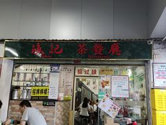 门面-渔记茶餐厅(渔村店)