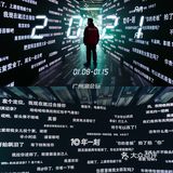 广州看展|超炫酷科技感展览🌍潮人必打卡💥