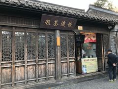 门面-粗茶淡饭(东关街店)