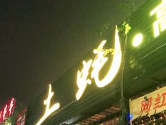 -土蚝·高压锅生蚝(百姓美食街店)
