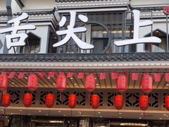-舌尖上·霞浦滩涂海鲜·新闽菜(总店)