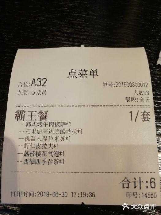 机器人火炉披萨(爱琴海店)账单图片