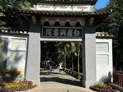 -白鹿洞书院