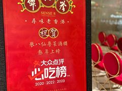 -誉八仙粤菜(万象天地店)