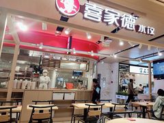 -喜家德虾仁水饺(飞洲国际店)
