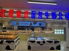 -红星前进面包牛奶公司(君太店)