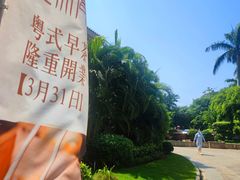 -红燕阁·中餐厅·粤式早茶·海南特色菜(红燕堂酒店)