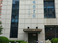 -上海市虹口区图书馆(曲阳分馆)