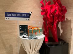 -乐咖啡西餐厅(太湖皇冠假日酒店)