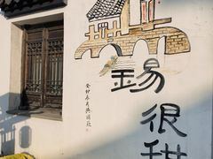 -惠山古镇·寄畅园