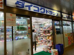 -大国药妆(銀座一丁目駅前店)