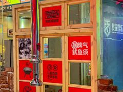 -么肆烤肉·中式自助·烤肉大排档(街道口季佳PAI店)