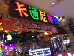 -卡通尼乐园(印象城购物中心店)