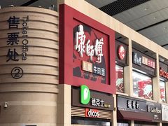 私房红烧牛肉面-康师傅私房牛肉面(北京南站店)