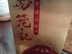 -锡笼记·无锡小笼(常熟万达店)