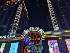 -七百岁羊肉馆(环球港店)