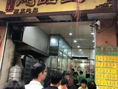 -信行丰炖品皇店(光孝路店)