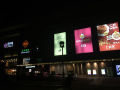 -北京华联购物中心(同成街店)