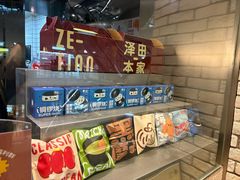 -泽田本家·铜锣烧(美罗城店)