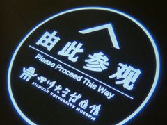 -四川大学博物馆