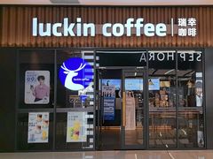 -瑞幸咖啡(海岸城店)