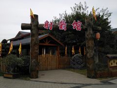 -孔子六艺文化园