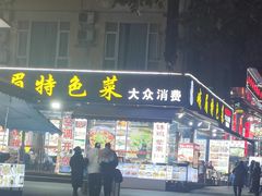 -美食村·花园餐厅