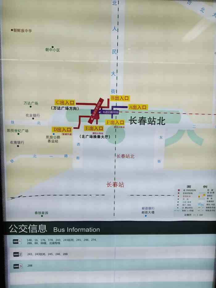 长春站北(地铁站)