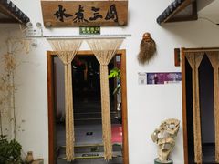 -水煮三国·川鲁江湖菜(香山店)