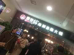 等位区-鼎香缘海鲜自助火锅烤肉(锦辉购物广场店)