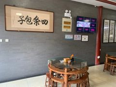 -四条包子(古城街店)