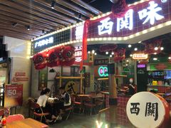 门面-西关味(大卫城店)