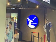 门面-瑞幸咖啡(同乐汇店)