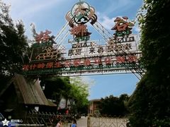 -海南槟榔谷黎苗文化旅游区