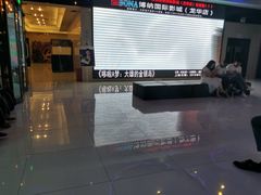 -博纳国际影城(龙华店)
