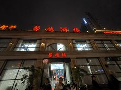 -馨越楼·点心·粤菜(赤坎店)